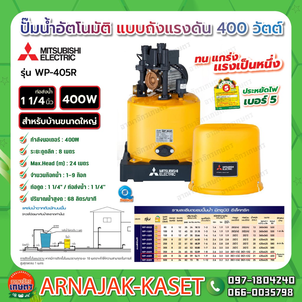 ปั๊มน้ำอัตโนมัติ-แบบถังแรงดัน-400w-mitsubishi-รุ่น-wp-405q5