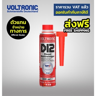 ภาพหน้าปกสินค้าVoltronic D12 น้ำยาล้างหัวฉีดดีเซล Diesel Fuel System & DPF Cleaner 300ml. ที่เกี่ยวข้อง