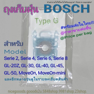สินค้า ถุงเก็บฝุ่น BOSCH G ALL non-woven  Dust Bag (OEM) ราคาขายต่อชิ้น พร้อมส่งในไทย Price per Bag