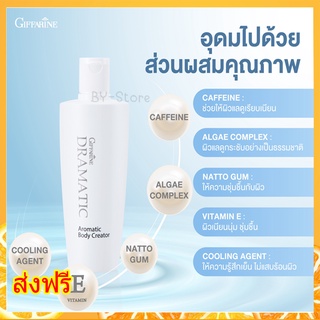 ครีมนวดผิว Giffarine Aromatic Body Creator ขจัดผิวให้ขาว ป้องกันการสะสมของไขมันส่วนเกินใต้ชั้นผิวหนัง