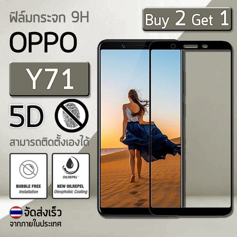 ซื้อ-2-ฟรี-1-ฟิล์มกระจก-oppo-y71-ฟิล์มกระจกนิรภัย-ฟิล์มกันรอย-ขอบโค้งแนบสนิทจอ-สีดำ-premium-5d-curved-tempered-glass