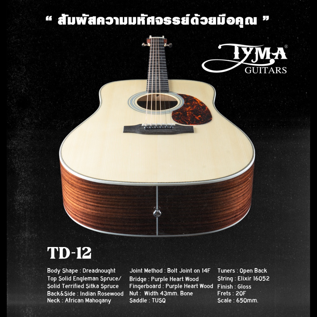 tyma-tf-12-td-12-tg-12e-กีต้าร์โปร่ง-tyma-กีต้า-หน้าไม้แท้-top-solid-back-side-indian-rosewood-tf12-td12-tg12