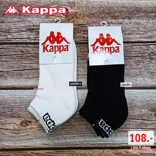 ราคาพิเศษ แพ็ค 2คู่ ถุงเท้าข้อสั้น (ตาตุ่ม) ขนาดฟรีไซส์ผู้ใหญ่ KAPPA รหัส GC-16DO