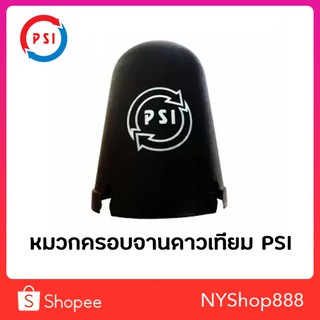 สินค้า PSIและINFOSAT หมวกครอบ LNB ขนาดมาตรฐาน หมวกครอบจาน (สำหรับจานดาวเทียม C-BAND 150 -170 CM.)