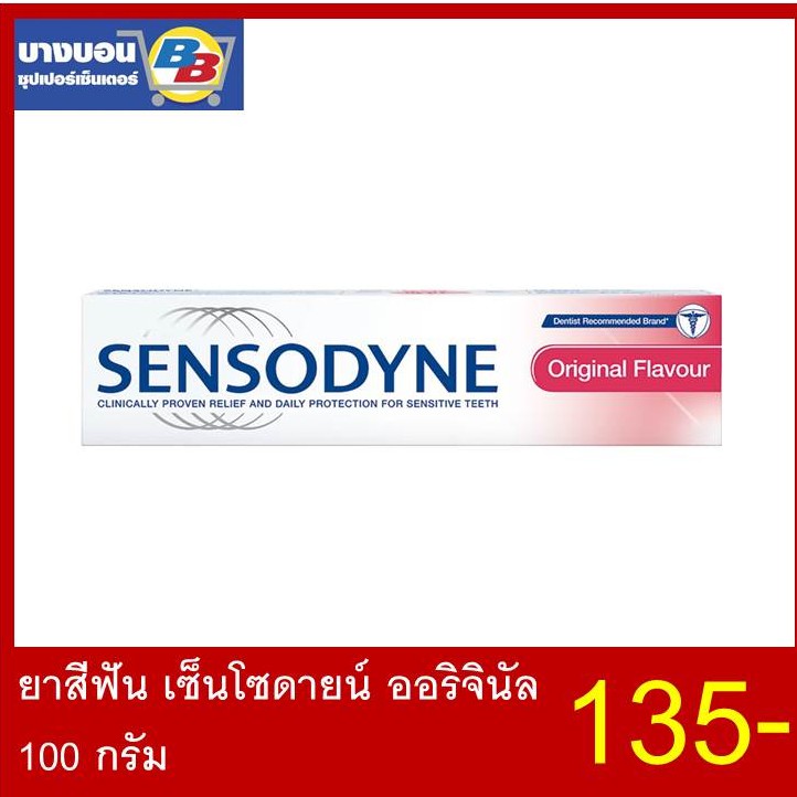 ยาสีฟัน-sensodyne-100-160g-เซ็นโซดายน์