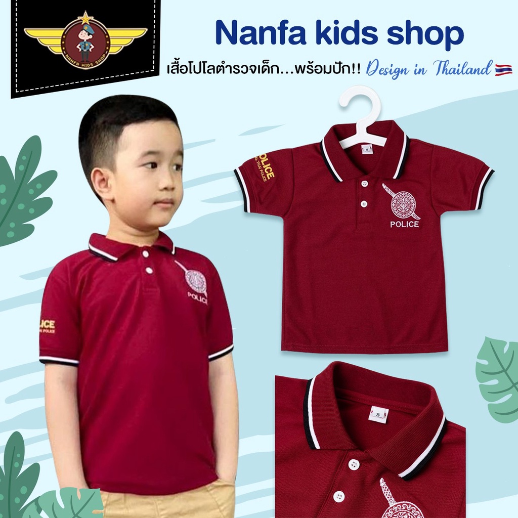 เสื้อโปโลตำรวจเด็ก รุ่น Nanfa-หมู | Shopee Thailand