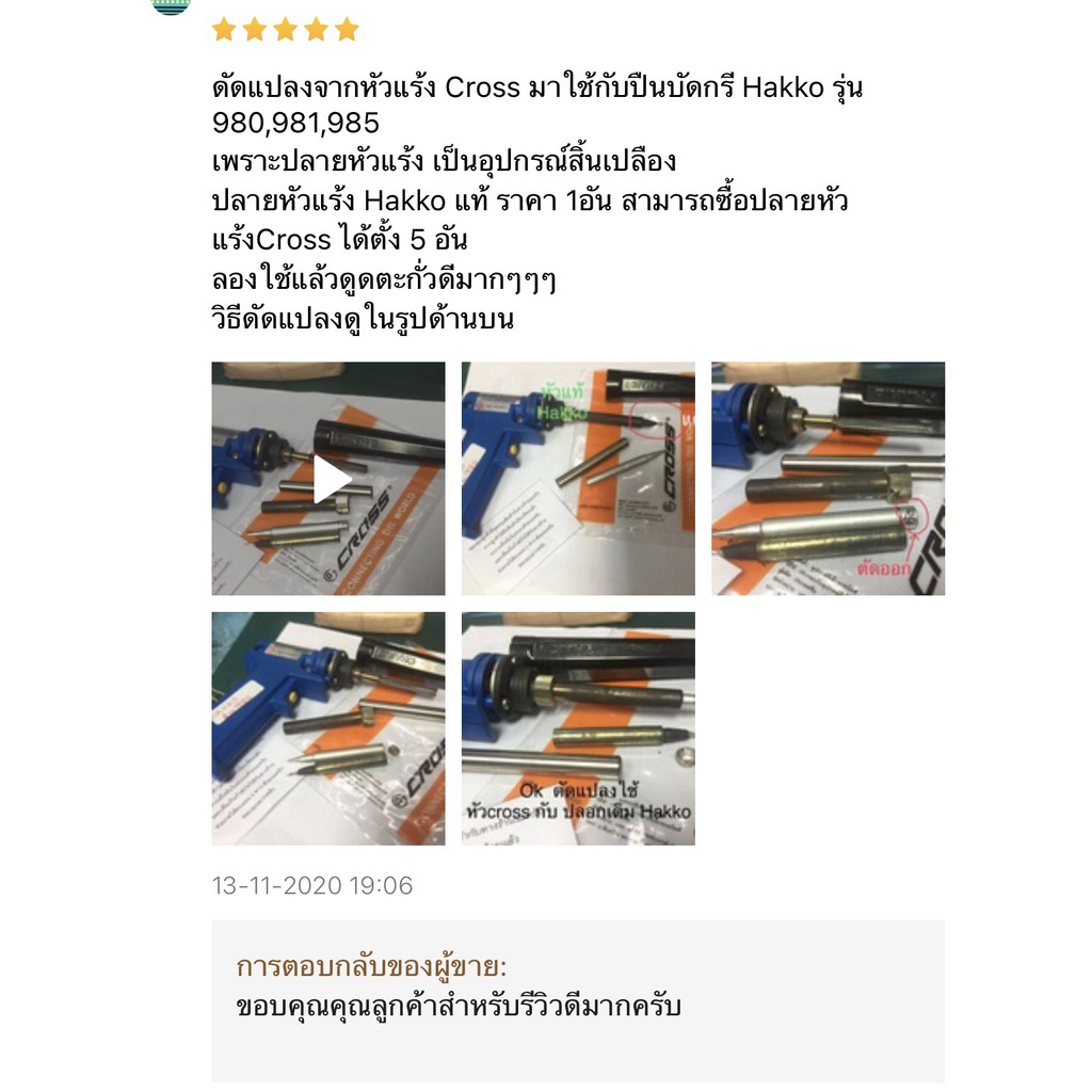 ภาพสินค้าปลายหัวแร้ง ปลายแหลมเคลือบปลาย CROSS No.730,700,309,750,790 จากร้าน siripen168 บน Shopee ภาพที่ 3