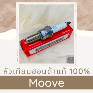 หัวเทียนแท้ศูนย์ฮอนด้า Moove (31918-K44-V01) มูฟ อะไหล่แท้ 100%