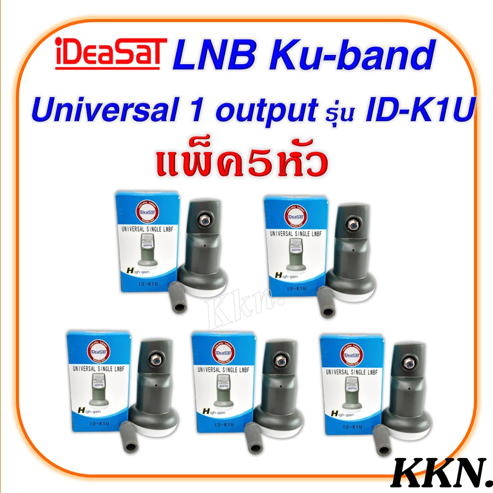 รูปภาพของ(แพ็ค 5 หัว)หัวรับสัญญาณiDeasat Universal รุ่น ID-K1U ใช้กับจานทึบ และกล่องทุกรุ่นลองเช็คราคา