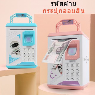 กระปุกออมสิน ตู้เซฟ สำหรับเก็บออมเงิน ของเล่นเด็ก