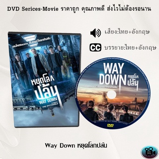 DVD เรื่อง Way Down ( หยุดโลกปล้น ) (เสียงไทยมาสเตอร์+เสียงอังกฤษ+บรรยายไทย)