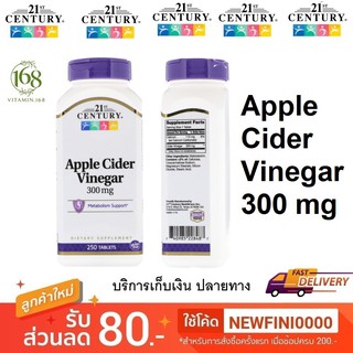(พร้อมส่ง) 21st Century, Apple Cider Vinegar, 300 mg, 250 Tablets