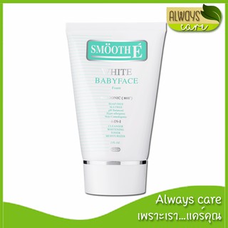 Smooth E White Baby Face Foam / สมูท อี ไวท์ เบบี้ เฟสโฟม : โฟมไม่มีฟอง ผิวดูกระจ่างใส สิว ริ้วริย ดูลดเลือน :