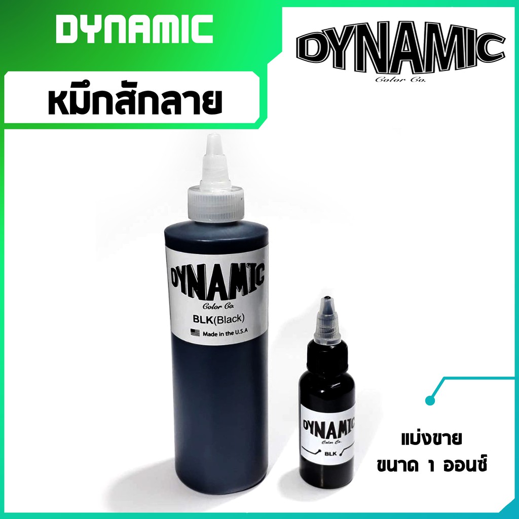 สีสัก-หมึกสัก-ไดนามิค-แบ่งขาย-อุปกรณ์สักลาย-dynamic-tbk-dynamic-blk