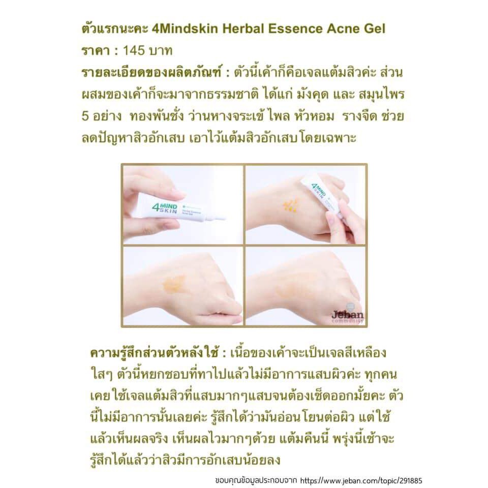 รวม-มี6รายการให้เลือก-4-mind-skin-โฟร์มายสกิน-herbal-essence-acne-gel-amp-acne-serum-amp-aqua-cleansing-mousse-amp-aqua-mois