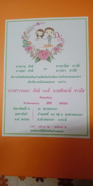 การ์ดแต่งงานขนาด-5-7นิ้ว-ใบ-4บาทแถมซองหอม-ส่งฟรี