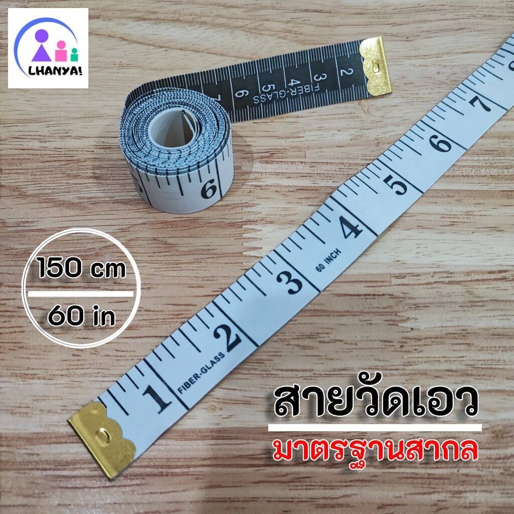 ราคาและรีวิวสายวัดเอว อย่างดี สายนิ่ม ตัวสายกว้าง ตัวเลขใหญ่ มองได้ง่าย ความยาว 150 ซม. / 60 นิ้ว ** มาตราวัดสากล **