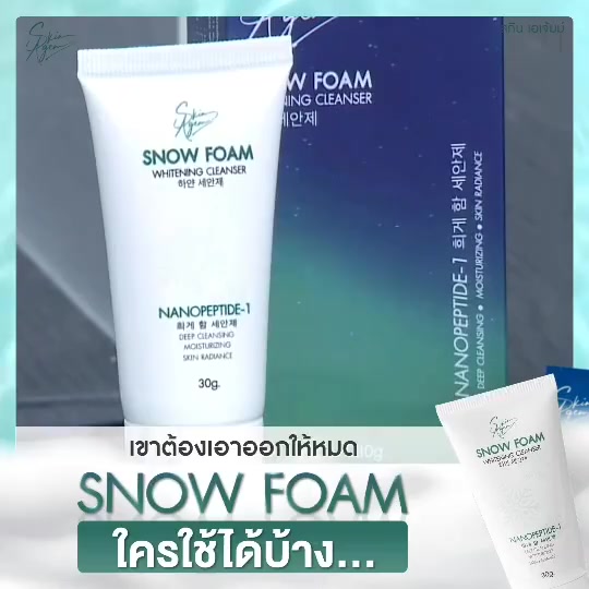 จัดส่งฟรี-skin-agem-snow-foam-สโนวโฟม-โฟมล้างหน้าสูตรล้ำลึก-ปรับผิวขาวใส-ตั้งแต่ครั้งแรกที่ใช้-โฟมผิวขาว-ช่วยคุมมัน