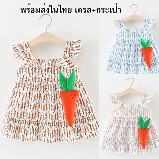 พร้อมส่ง ชุดเด็กผู้หญิงพร้อมแครอทสะพาย กระโปรงเด็กผู้หญิง เดรสเด็กใส่สบาย ไม่ร้อน