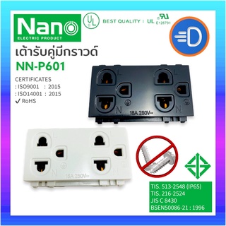 NANO NN-P601 ปลั๊กกราว์คู่ เต้ารับคู่ มีกราวน์ ยี่ห้อ NANO 16A 250V 3 ช่อง !!! ใช้กับแผงหน้ากาก Panasonic ได้