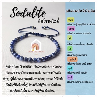 หินมงคล หินโซดาไลท์ สีโทนเข้ม ร้อยข้อมือเชือก ปรับขนาด ขนาด 4 มิล สร้อยหินมงคล หินนำโชค กำไลหิน หินสีน้ำเงิน Sodalite