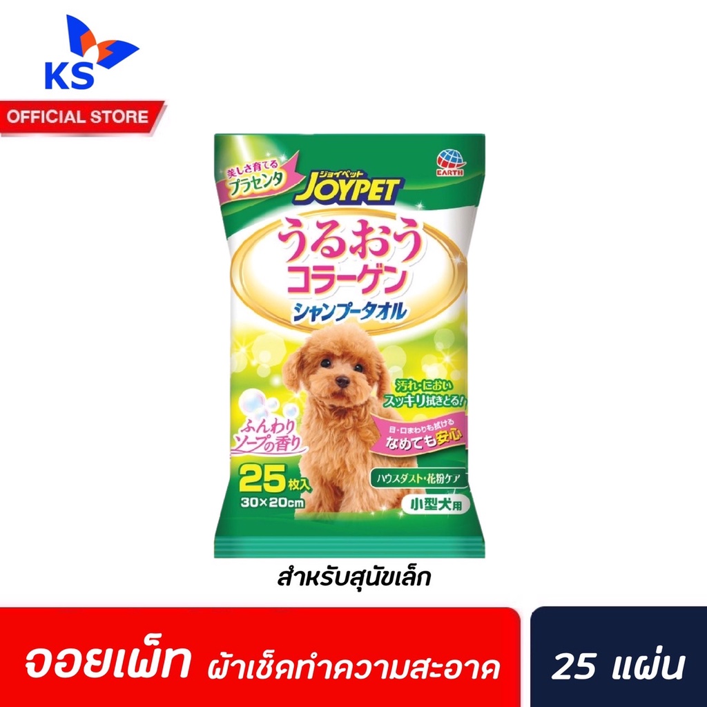 joypet-ผ้าเปียกผสมแชมพู-สำหรับ-สุนัข-25-แผ่น-6306-จอยเพ็ท-shower-towel-for-dogs-สุนัขพันธุ์เล็ก