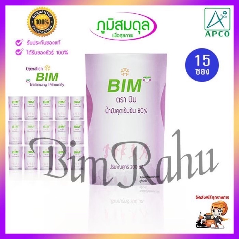 น้ำมังคุดbim-200-ml-ซอง-บรรจุ-15-ซอง-น้ำมังคุดบิม-บิม100-bim100-apco-เอเชี่ยนไลฟ์-ศูนย์วิจัยและพัฒนามังคุดไทยดร-พิเชษฐ์