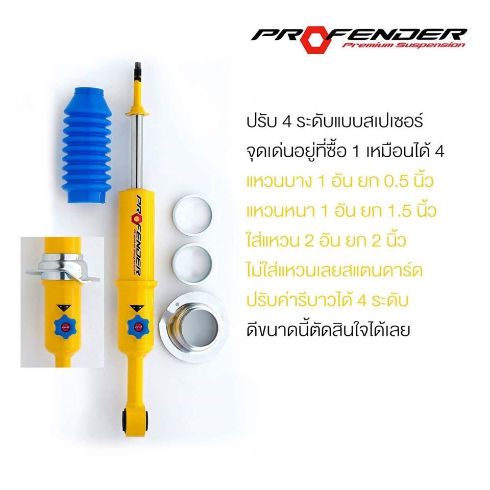 โช้คอัพปรับ-4-ระดับ-ใส่รถ-toyota-vigo-prerunner-4wd-ระบบ-twintube-by-profender