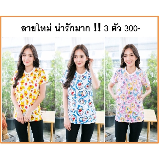 ภาพย่อรูปภาพสินค้าแรกของ3 ตัว 300 บาท เสื้อให้นมลายใหม่ ใส่สบาย ไม่ต้องรีด