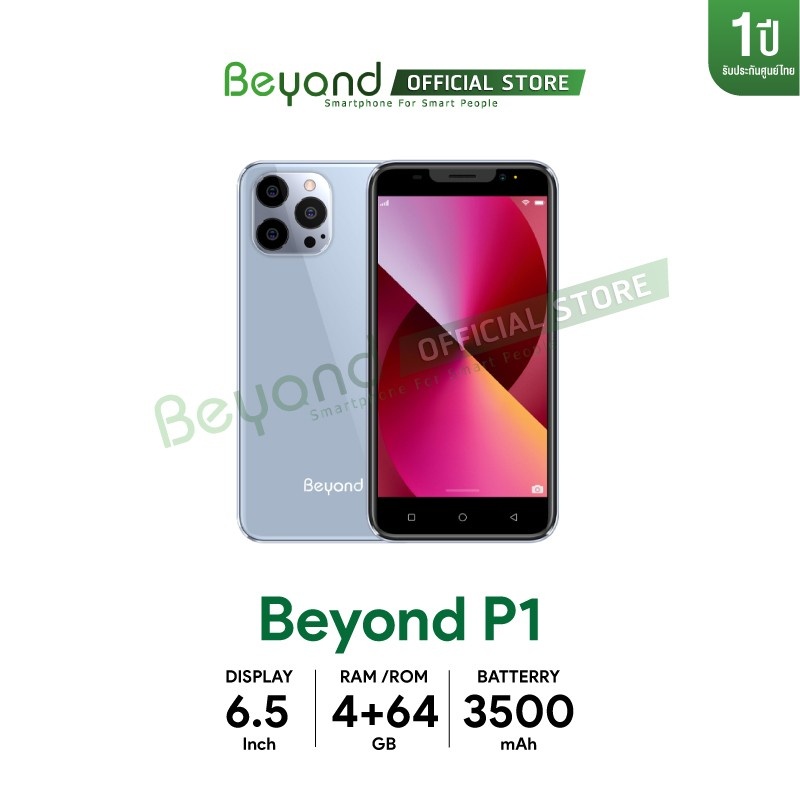 ฟรีของแถม-smartphone-beyond-p1-3-32gb-หน้าจอ-6-5-นิ้ว-แบตเตอรี่-3500-mah-รับประกันศูนย์-1-ปี