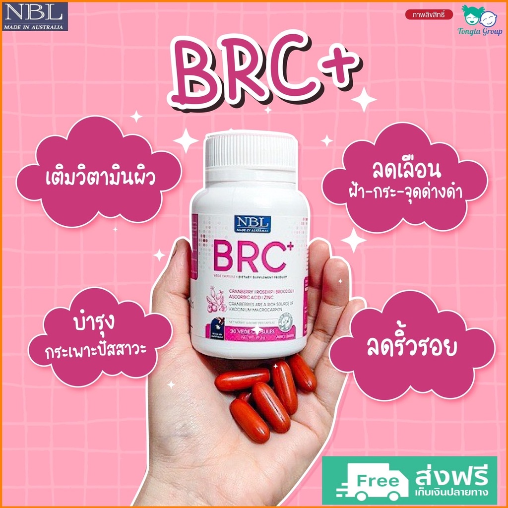 nbl-brc-วิตามินผิว-30แคปซูล-อาหารเสริมผิวขาว-วิตามินเร่งผิวขาว-ลดฝ้า-กระ-จุดด่างดำ-ลดรอยสิว-ของแท้100