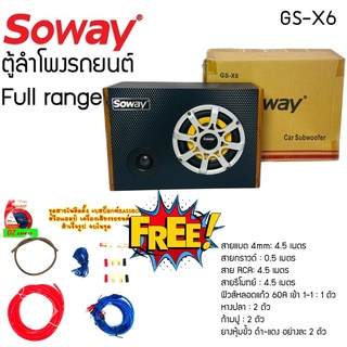 ชุดขายดี!!! ชุดตู้ลำโพงรถยนต์พกพา SUBBOX ลำโพงมิดเร้น 6.5 นิ้ว พร้อมทวิตเตอร์จาน 3 นิ้วเสียงใส