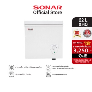 ภาพขนาดย่อของภาพหน้าปกสินค้าSONAR ตู้แช่แข็ง CHEST FREEZER หลายขนาด 22-208 ลิตร จากร้าน sonarshoppingmall บน Shopee ภาพที่ 2