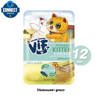 Felina Canino VIF อาหารแมวเปียกแบบซอง ไก่ผสมนมแพะ ลูกแมว ขนาด 75 กรัม (12 ซอง)