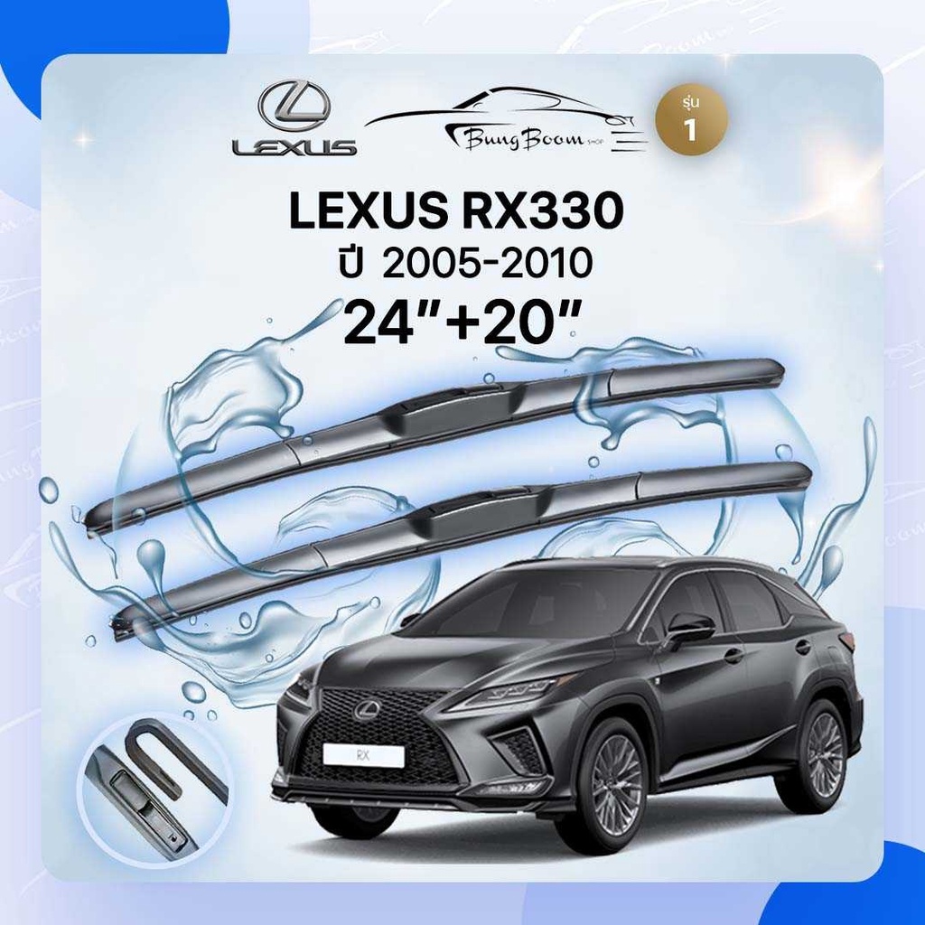 ก้านปัดน้ำฝนรถยนต์ ใบปัดน้ำฝน LEXUS LEXUS RX330 ปี 2005-2010 ขนาด 24 ...
