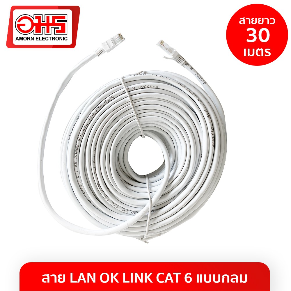 สาย-lan-ok-link-cat-6-แบบกลม-30m-สายแลน-lan-cable-สายแลนสำเร็จรูป-สายอินเตอร์เน็ท-อมรออนไลน์-amornonline