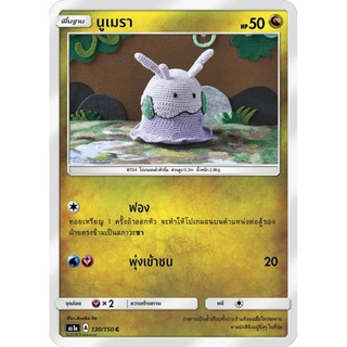 นูเมรา AS1a 130/150 Sun &amp; Moon — First Impact (เฟิร์สอิมแพค) การ์ดโปเกมอน ภาษาไทย  Pokemon Card Thai Thailand ของแท้