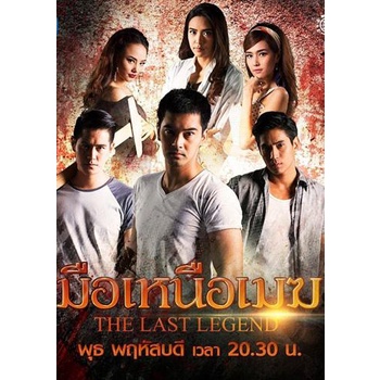 มือเหนือเมฆ-แผ่น-dvd-ดีวีดี