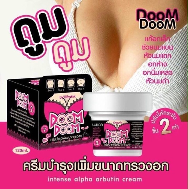 ครีมนมโต-ดูมดูม-doomdoom-by-bbwink-120-ml