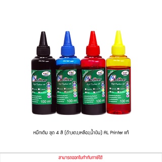 AL Pirnter หมึกเติม Canon HP Brother Epson ขนาด 100 ml