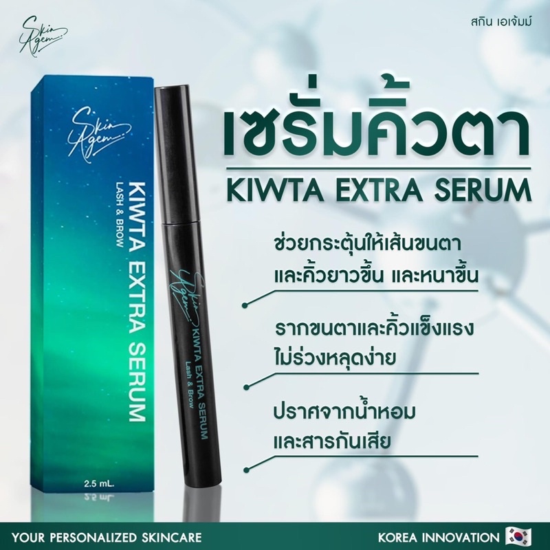 ส่งฟรี-2ชิ้นราคาพิเศษ-skin-agem-kiwta-extra-serum-คิ้วตาเอ็กตร้าเซรั่ม-บำรุงคิ้ว-และ-บำรุงขนตา-ขนตายาวและหนายิ่งขึ้น