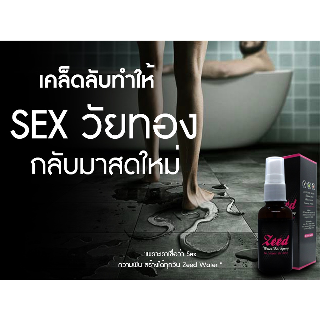 ภาพสินค้าZEED ซี๊ด สเปรย์ (ใช้ผสมเครื่องดื่มกิน) ซี๊ด Zeed water fin spray ยากระตุ้นอารมณ์ผู้หญิง ยากระตุ้นอารมณ์ จากร้าน sanding.shop บน Shopee ภาพที่ 4