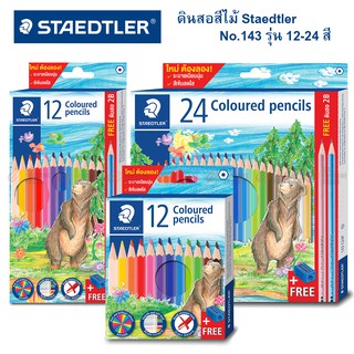 ภาพขนาดย่อของสินค้าสีไม้ Staedtler รุ่น 143 ลายหมี 12สี 24สี