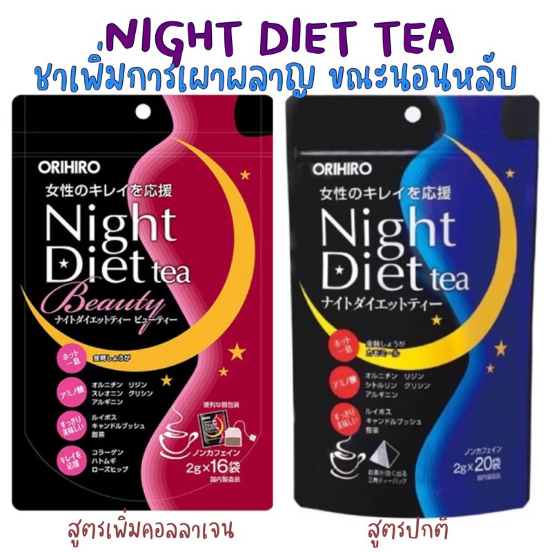 พร้อมส่ง-orihiro-night-diet-tea-ชาสมุนไพรลดน้ำหนัก