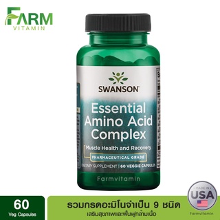 Swanson, Essential Amino Acid Complex, 60 Veg capsules, กรดอะมิโนจำเป็น 9 ชนิด