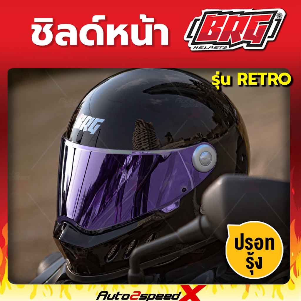 ชิลด์หน้า-brg-รุ่น-retro-ไม่ใช่หมวกกันน็อค-ทักแชทถามก่อนสั่งซื้อ-ไม่รับเปลี่ยนไม่รับคืน