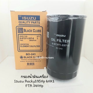 กรองน้ำมันเครื่อง Isuzu Rocky R/K195 HP 6HK1/6HE1 ,FTR240 HP BO-243,BO-203 กรองเครื่อง 6-10ล้อ Isuzu 6Hk1