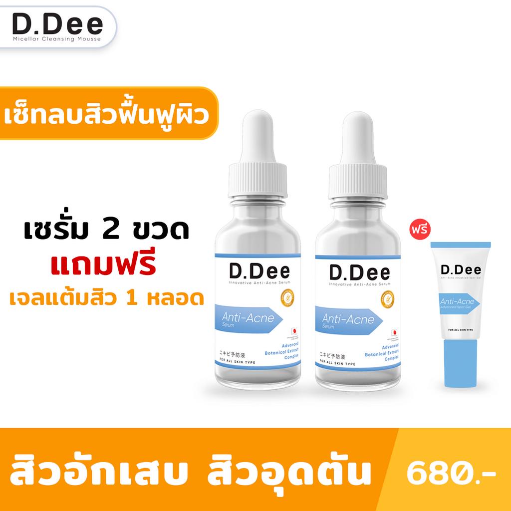 เซ็ทคู่รักษาสิว-d-dee-เซรั่มรักษาสิวและเจลแต้มสิว-แนะนำสำหรับคนที่เป็น-สิวเรื้อรัง-สิวอักเสบ-สิวอุดตัน-สิวผด-สิวแพ้สาร