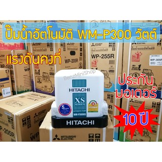 ปั้มน้ำHITACHI XX Series WM-P300XX แท้ 100%