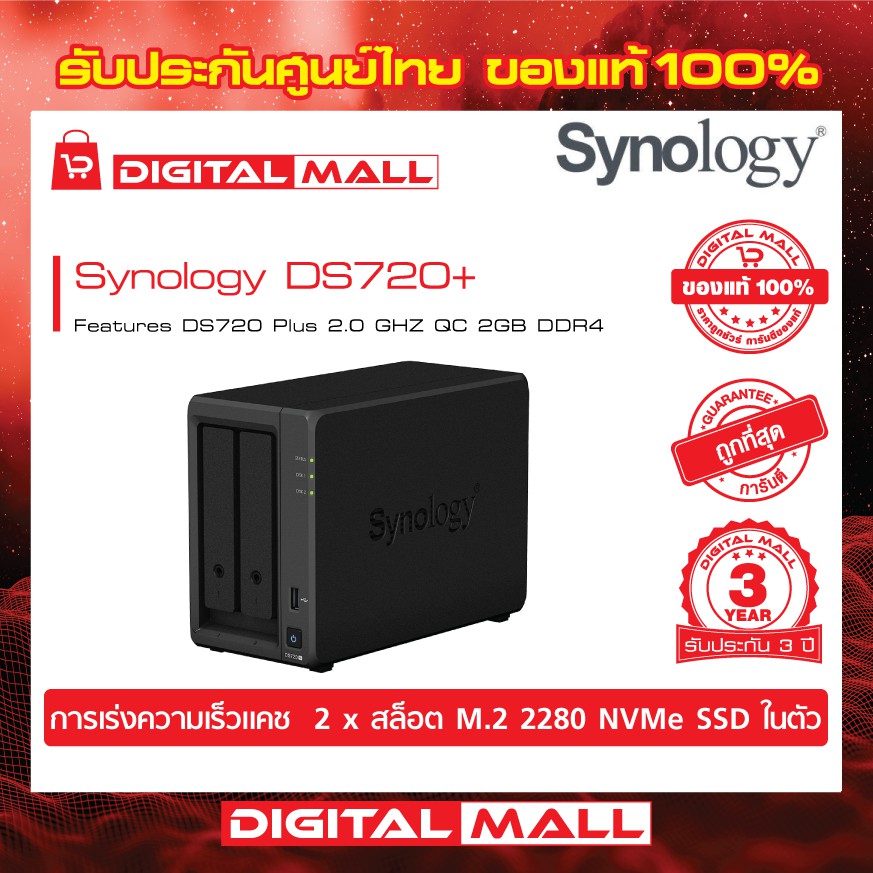 synology-diskstation-ds720-2-bay-nas-enclosure-อุปกรณ์จัดเก็บข้อมูลบนเครือข่าย-ประกันศูนย์-3-ปี